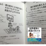 「世界標準の英語の学び方」に載せていただきました！