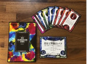マイダンジョンカードは自分大解剖!!!