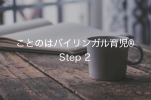 ことのはメソッド※目標設定について。